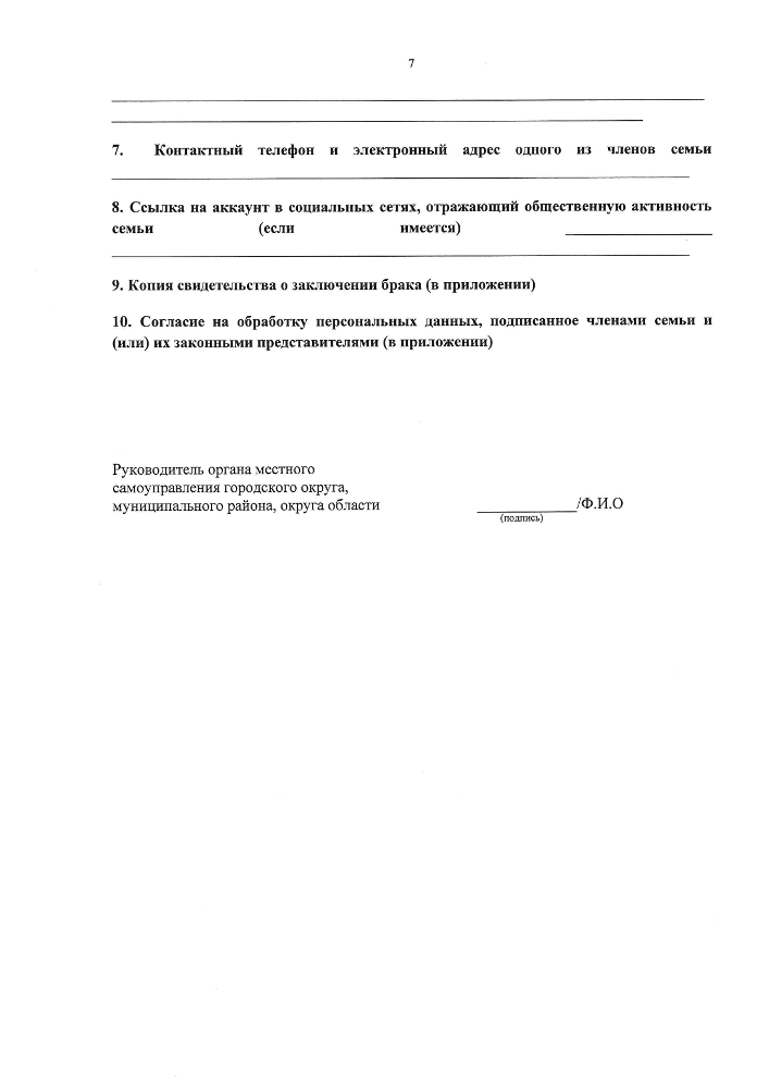 Положение о проведении в 2025 году регионального этапа всероссийского конкурса "Семья года" на территории Новгородской области